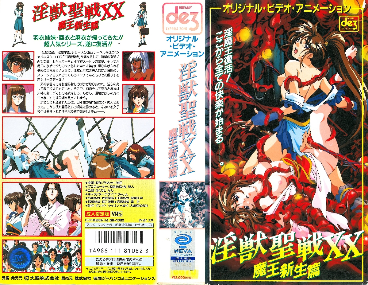 淫獣聖戦XX