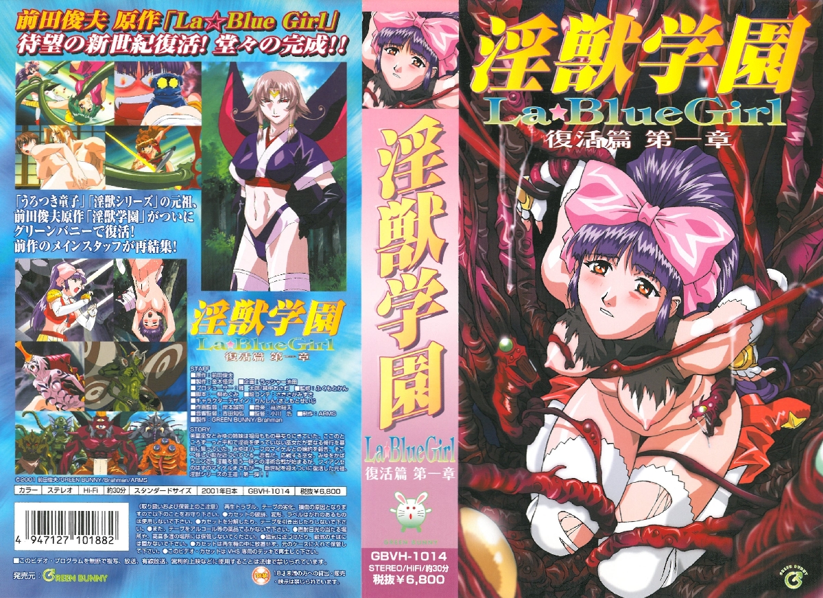 淫獣学園 La☆BlueGirl 復活篇,高清在线播放