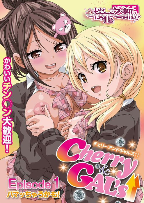 Cherry＆GAL’s↑↑-Episode1-ハマッちゃうかも！[2018年2月里番],高清在线播放