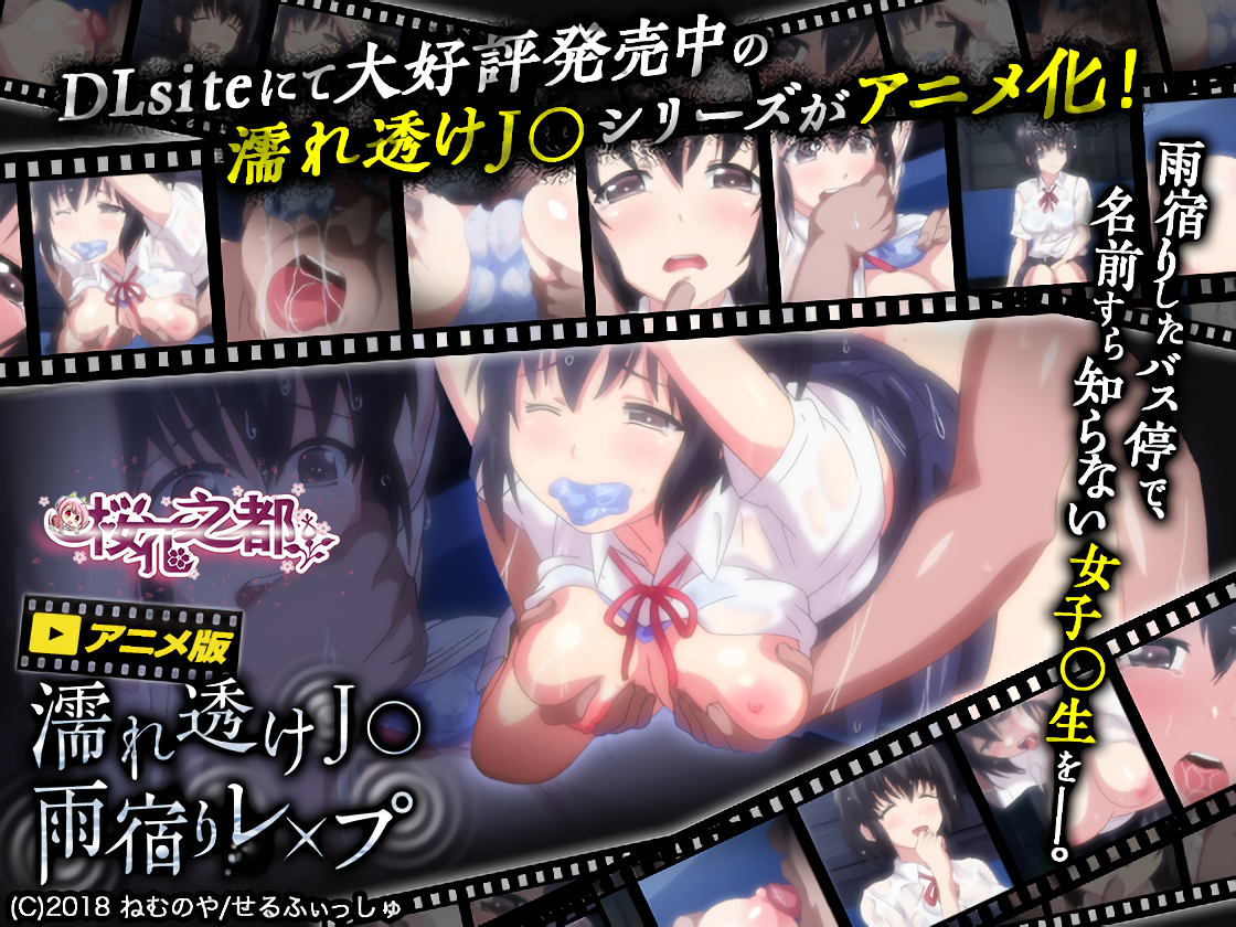 濡れ透けJ○雨宿りレ×プ01[2018年6月里番],高清在线播放